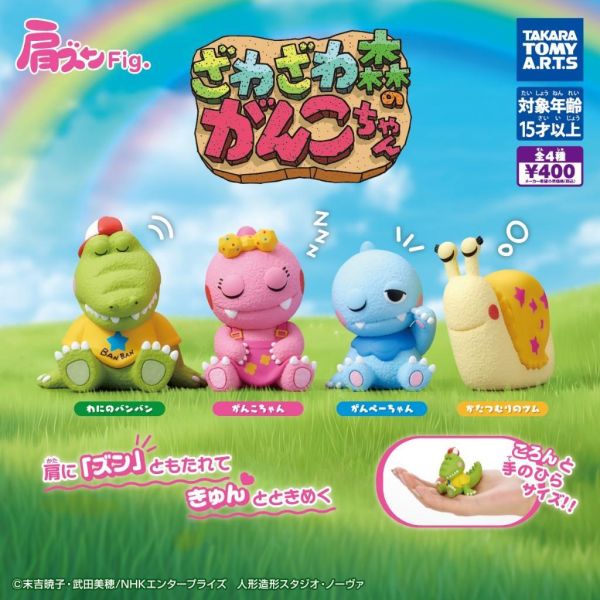 6A310『現貨』吵雜森林的小頑固倚肩公仔   T-ARTS  扭蛋   轉蛋 