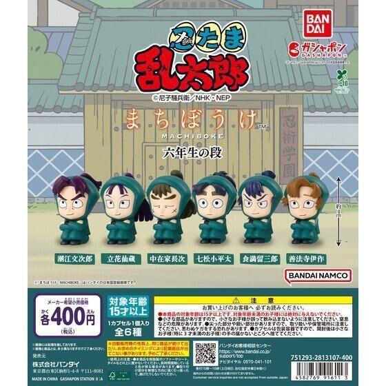 5A890『現貨』等待中忍者亂太郎 六年級段  BANDAI  扭蛋   轉蛋 