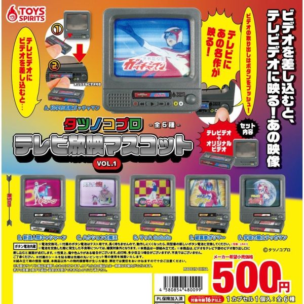 5A751『現貨』龍之子電視放映 ToysSpirits   扭蛋   轉蛋 