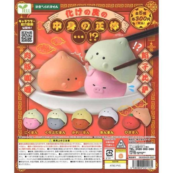 5A941『現貨』包子內餡的真面目  YELL  扭蛋   轉蛋 