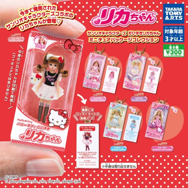 3A237『現貨』三麗鷗X莉卡娃娃包裝吊飾 T-ARTS 扭蛋 轉蛋 