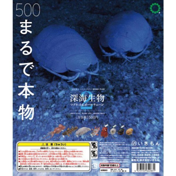 5A057『現貨』NTC圖鑑-深海生物珠鍊吊飾&磁鐵P2    IKIMON  扭蛋   轉蛋 
