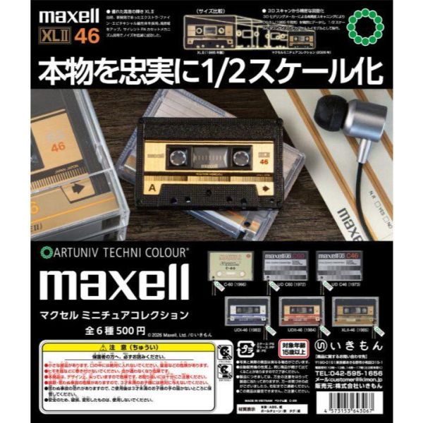 6A276『現貨』ATC-maxell錄音帶模型吊飾   IKIMON  扭蛋   轉蛋 