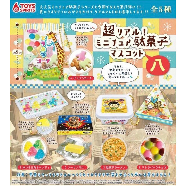 1A688『現貨』超擬真日式和菓子P8 ToysSpirits 扭蛋 轉蛋 