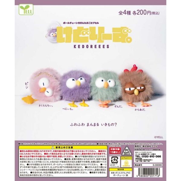 6A313『預購+現貨』4月 謎之生物毛小雞P3  YELL  扭蛋   轉蛋 