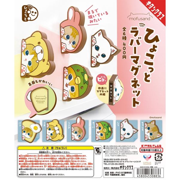 1A936『現貨』貓福珊迪探頭軟膠磁鐵 KITAN 扭蛋 轉蛋 