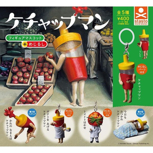 6A338『現貨』番茄醬人造型公仔吊飾  Standstones  扭蛋   轉蛋 