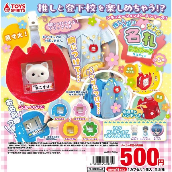 6A127『現貨』情境小物包系列 幼稚園名牌  ToysSpirits   扭蛋   轉蛋 