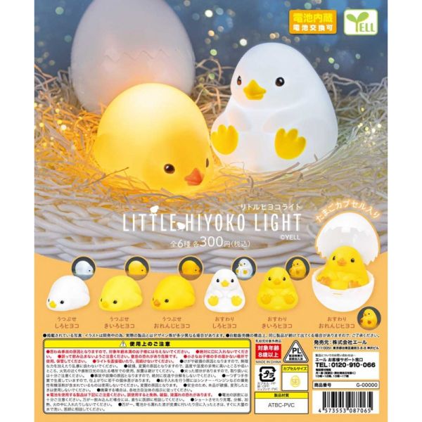 3A733『現貨』小雞柔光燈 YELL 扭蛋 轉蛋 