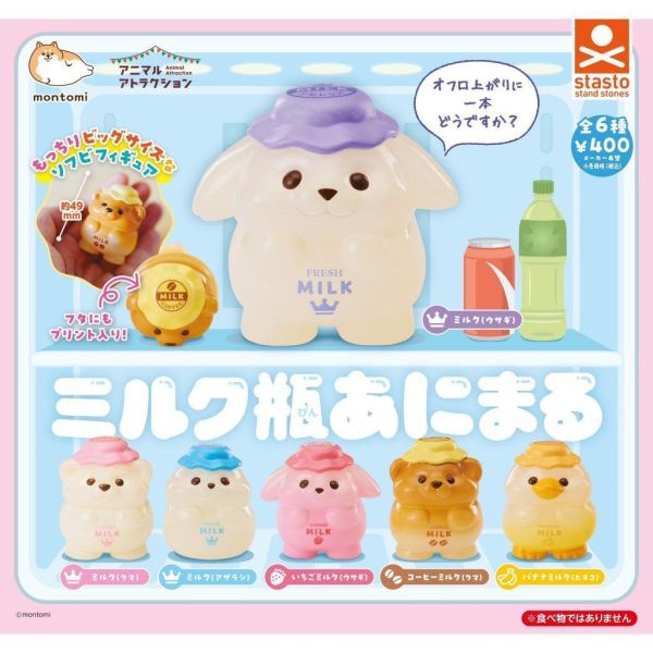 5A541『現貨』牛奶瓶動物公仔  Standstones  扭蛋   轉蛋 