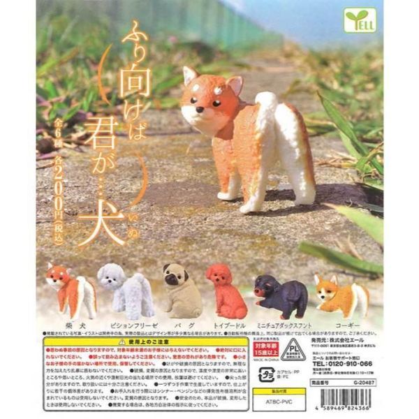 5A939『現貨』可愛回萌狗狗-足跡篇  YELL  扭蛋   轉蛋 