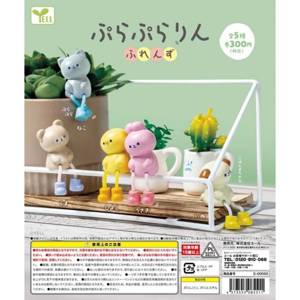 3A019『現貨』晃腳好朋友 YELL 扭蛋 轉蛋 