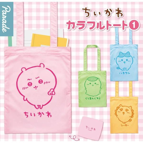 5A029『現貨』吉伊卡哇多彩托特包P1  Parade   扭蛋   轉蛋 