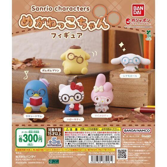 6A041『現貨』三麗鷗戴眼鏡公仔 BANDAI  扭蛋   轉蛋 