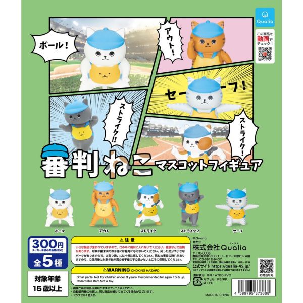 egb180『現貨』棒球裁判貓 扭蛋 轉蛋 