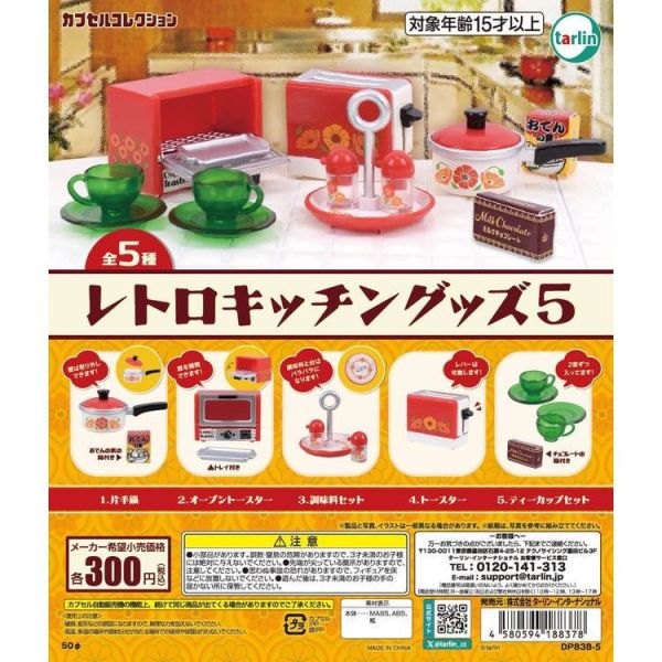 3A526『現貨』昭和懷舊風廚房用具P5 Tarlin 扭蛋 轉蛋 
