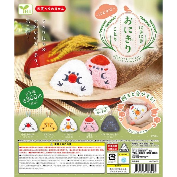 4A292『現貨』捏捏鳥飯糰吊飾P2 YELL 扭蛋 轉蛋 