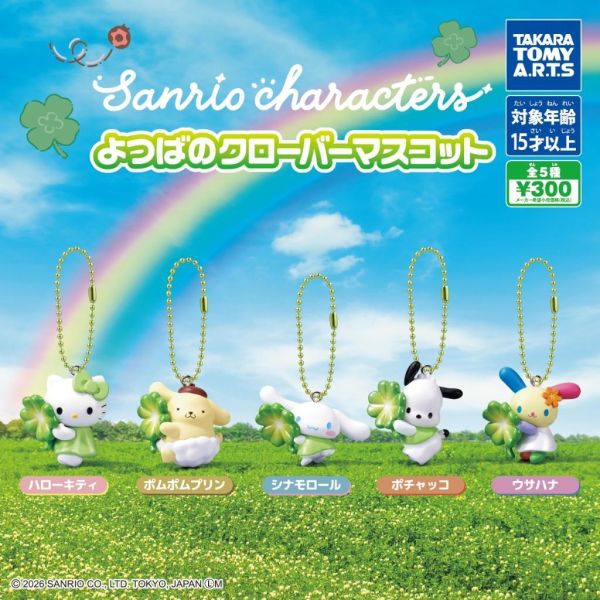 6A376『現貨』三麗鷗幸運草公仔吊飾   T-ARTS  扭蛋   轉蛋 