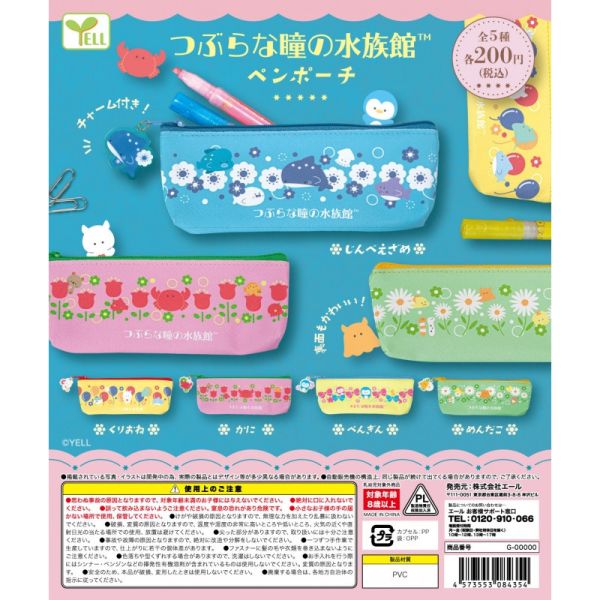 2A23『現貨』圓眼水族館造型筆袋 YELL 扭蛋 轉蛋 