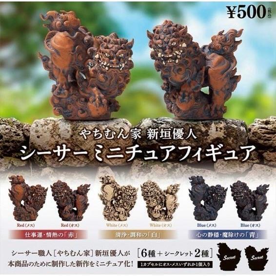 『預購』9月 Yachimunya新垣優人風獅爺迷你公仔  BLUE MOUNTAIN  扭蛋   轉蛋 