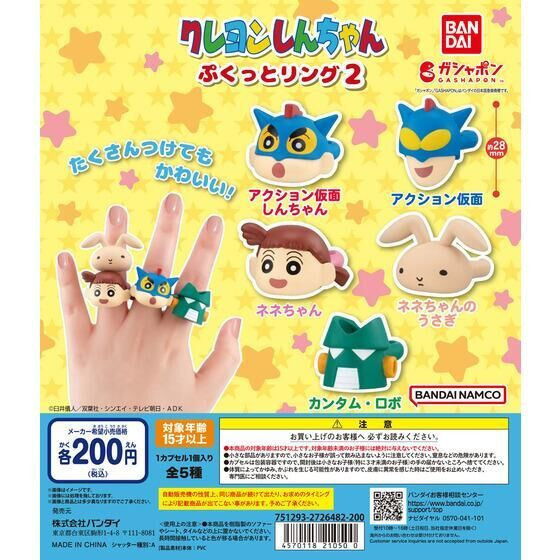 2A862『現貨』蠟筆小新大頭戒指P2 BANDAI 扭蛋 轉蛋 
