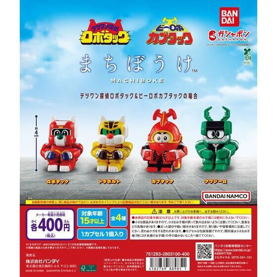 4A998『現貨』等待中鐵甲小寶 BANDAI 扭蛋 轉蛋 