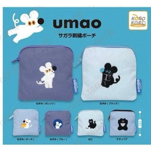 『預購』10月  umao刺繡小物包    KOROKORO   扭蛋   轉蛋 