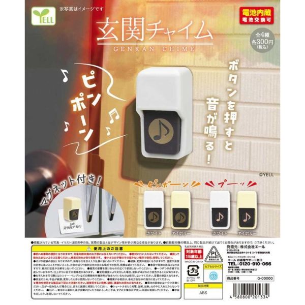 5A943『現貨』聲效玄關鈴模型磁鐵  YELL  扭蛋   轉蛋 