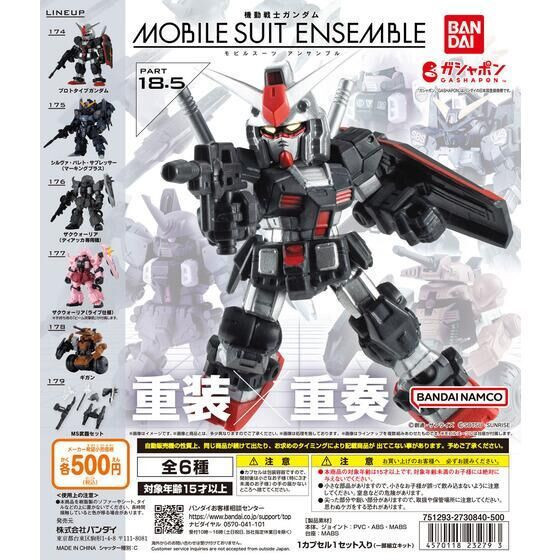 2A695『現貨』鋼彈ENSEMBLE 18.5 BANDAI 扭蛋 轉蛋 