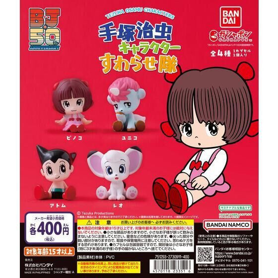 3A361『現貨』手塚治虫角色坐姿公仔 BANDAI 扭蛋 轉蛋 