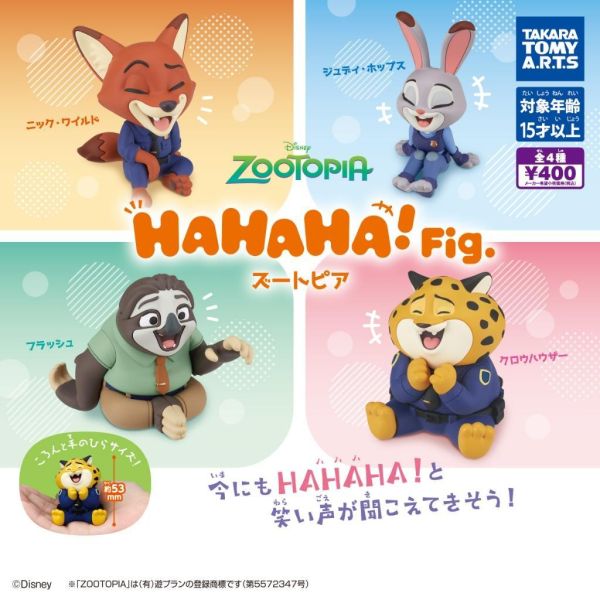5A146『現貨』動物方城市HAHAHA公仔   T-ARTS  扭蛋   轉蛋 