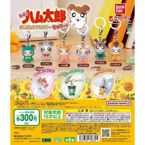 4A406『現貨』哈姆太郎造型吊飾P3 BANDAI 扭蛋 轉蛋 