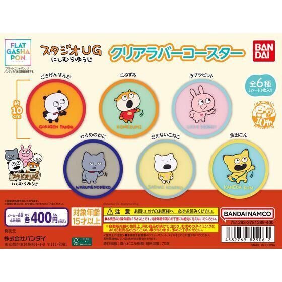 R333『現貨』西村裕二杯墊 BANDAI 盒玩 盲盒 