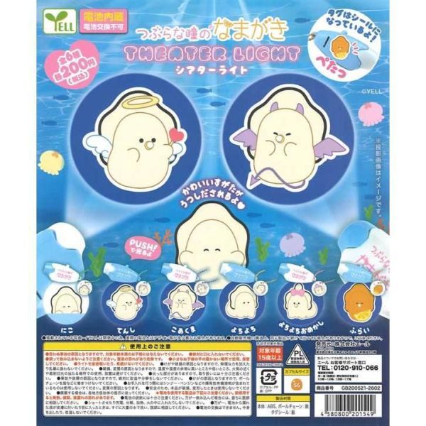 6A116『現貨』 圓眼牡蠣投影燈吊飾  YELL  扭蛋   轉蛋 