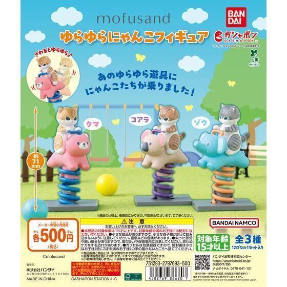 6A407『現貨』貓福珊迪搖搖馬公仔 BANDAI 扭蛋 轉蛋 