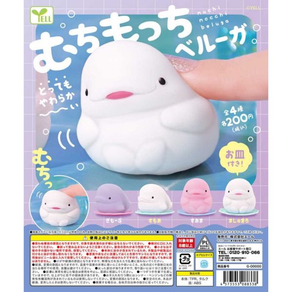 4A325『現貨』Q彈麻糬白鯨 YELL 扭蛋 轉蛋 