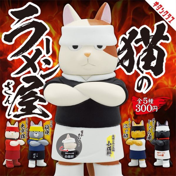 1A9『現貨』拉麵店的貓師傅 扭蛋 轉蛋 