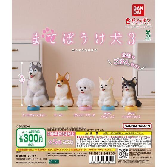 5A372『現貨』等一下狗狗P3 BANDAI 扭蛋 轉蛋 
