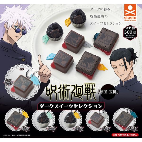 2A304『現貨』咒術迴戰 懷玉･玉折暗黑甜點收藏 Standstones 扭蛋 轉蛋 