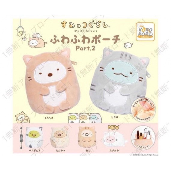 2A338『現貨』角落小夥伴貓咪裝小物包P2 KOROKORO 扭蛋 轉蛋 