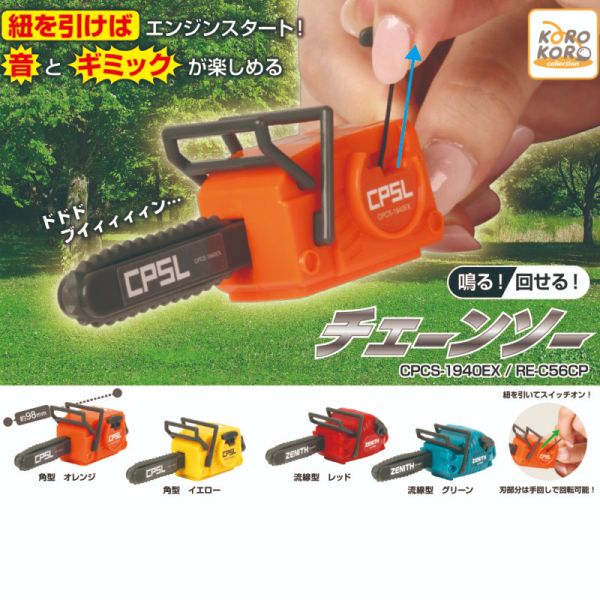 3A873『現貨』發聲鏈鋸機模型 KOROKORO 扭蛋 轉蛋 