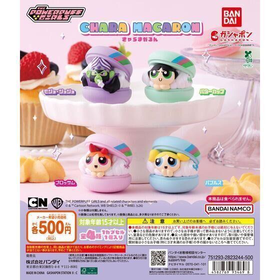 6A251『現貨』飛天小女警馬卡龍公仔 BANDAI  扭蛋   轉蛋 