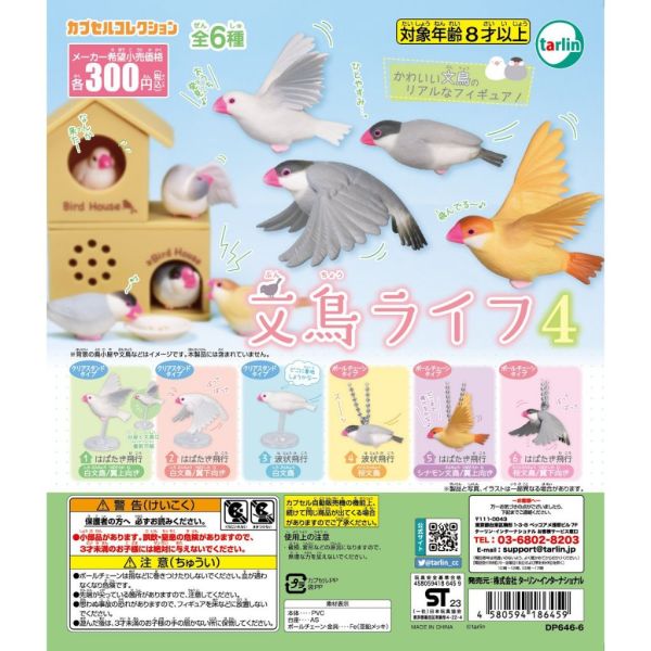 2A167『現貨』文鳥的日常生活P4 Tarlin 扭蛋 轉蛋 