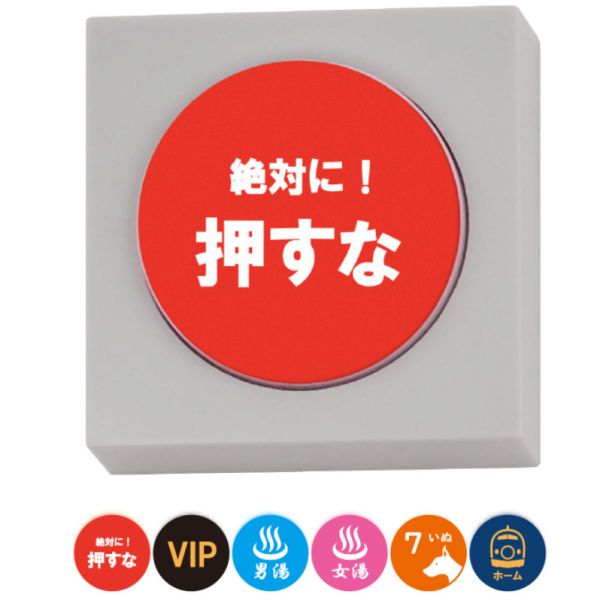 4A189『現貨』ATC-島田電機製作所 絕對不能按的按鈕 IKIMON 扭蛋 轉蛋 