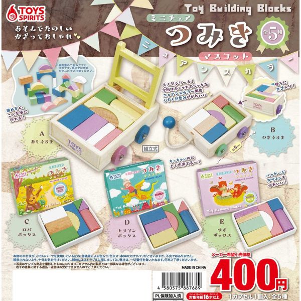 3A673『現貨』迷你積木組合 淡色篇 ToysSpirits 扭蛋 轉蛋 