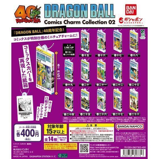 5A698『現貨』七龍珠漫畫模型吊飾02  BANDAI  扭蛋   轉蛋 