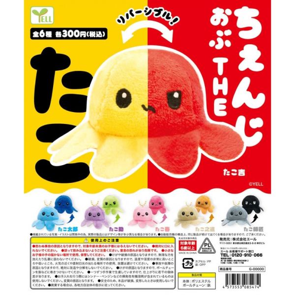 2A829『現貨』變身THE章魚 YELL 扭蛋 轉蛋 