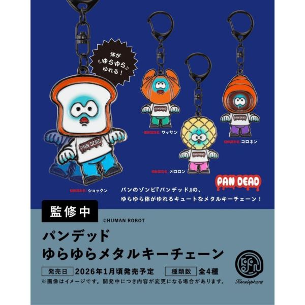 5A806『現貨』PAN DEAD殭屍麵包金屬吊飾   Kenelephant  扭蛋   轉蛋 