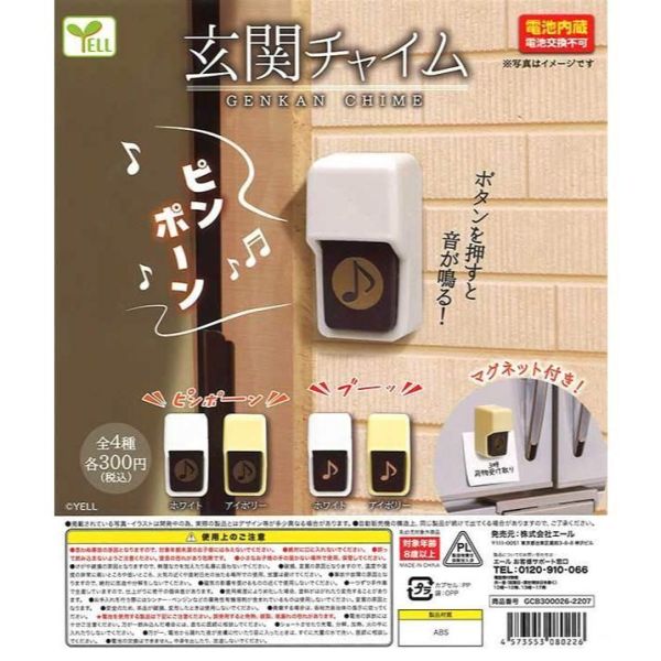 5A943『現貨』聲效玄關鈴模型磁鐵  YELL  扭蛋   轉蛋 