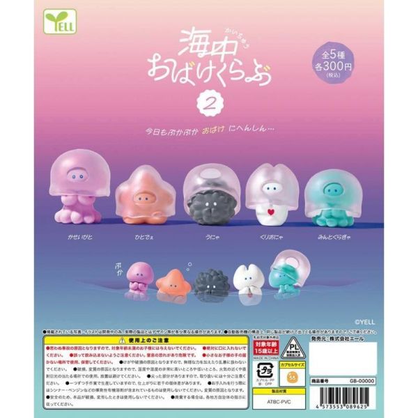 5A016『現貨』海中幽靈俱樂部P2  YELL  扭蛋   轉蛋 